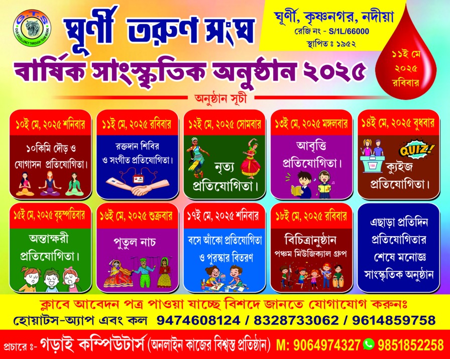 Bengali Club Banner